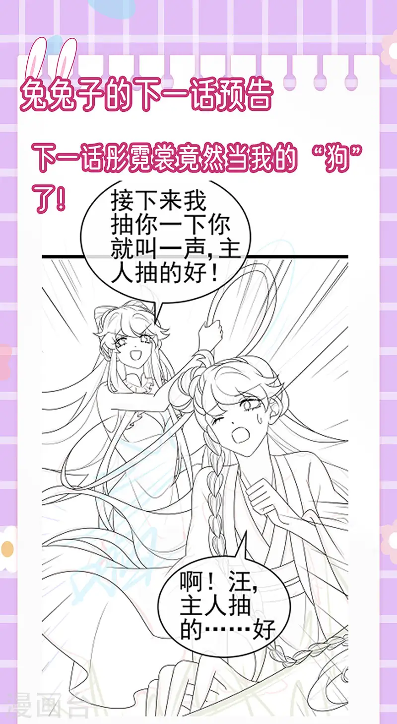第138话 拉丝之吻&小白报恩 第47页