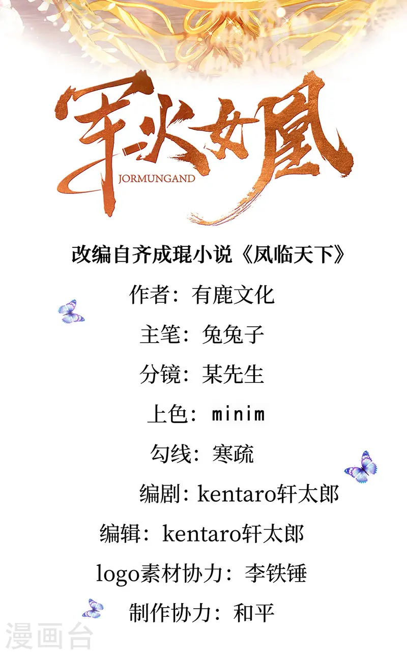 第137话 百变男神推倒我 第2页