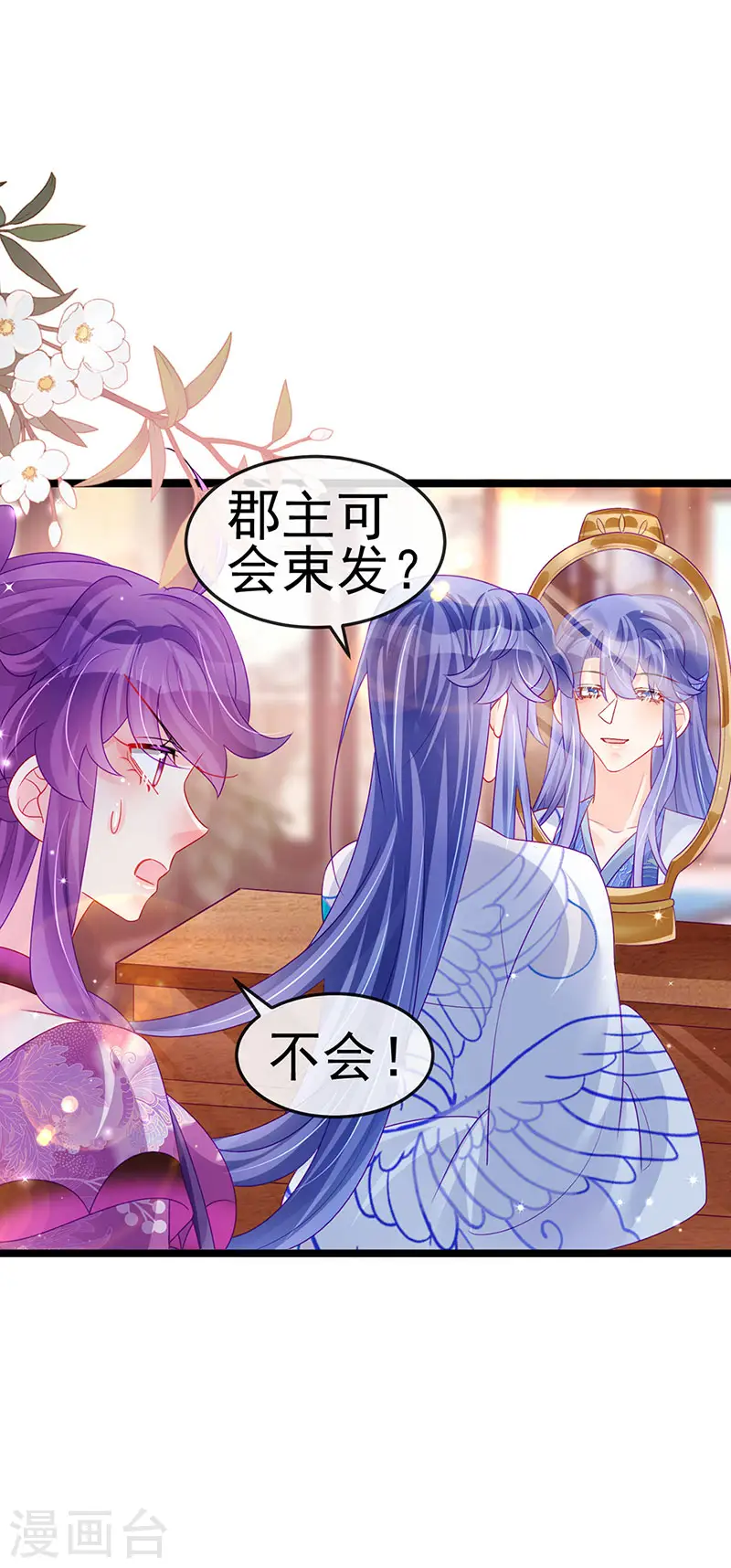 第137话 百变男神推倒我 第3页