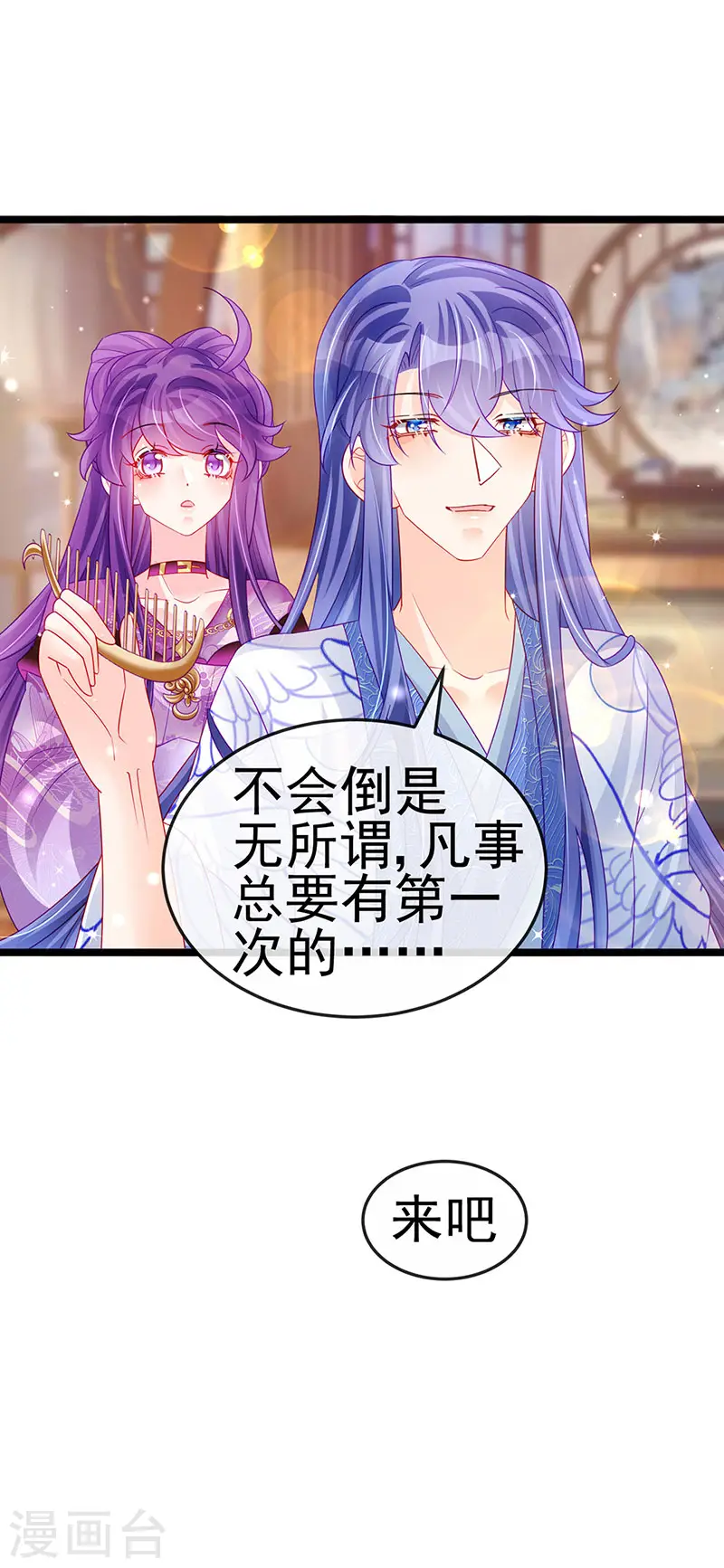 第137话 百变男神推倒我 第4页