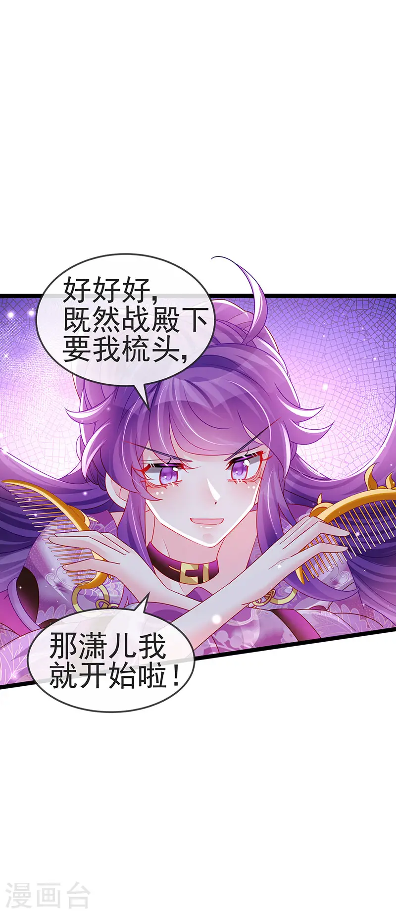 第137话 百变男神推倒我 第5页