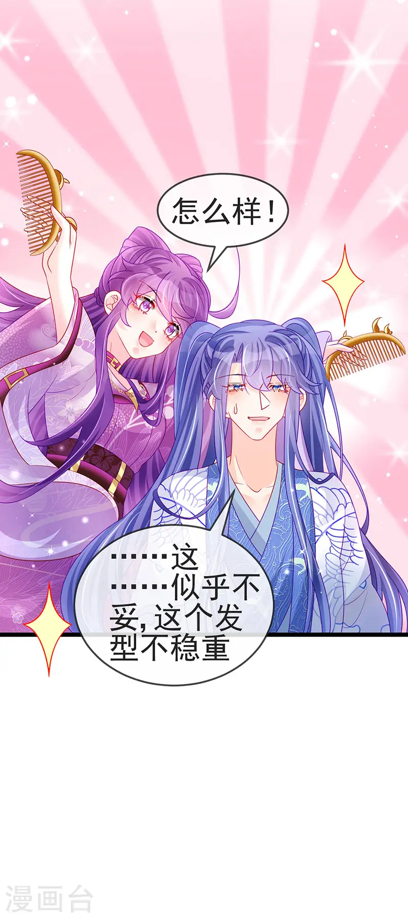 第137话 百变男神推倒我 第7页
