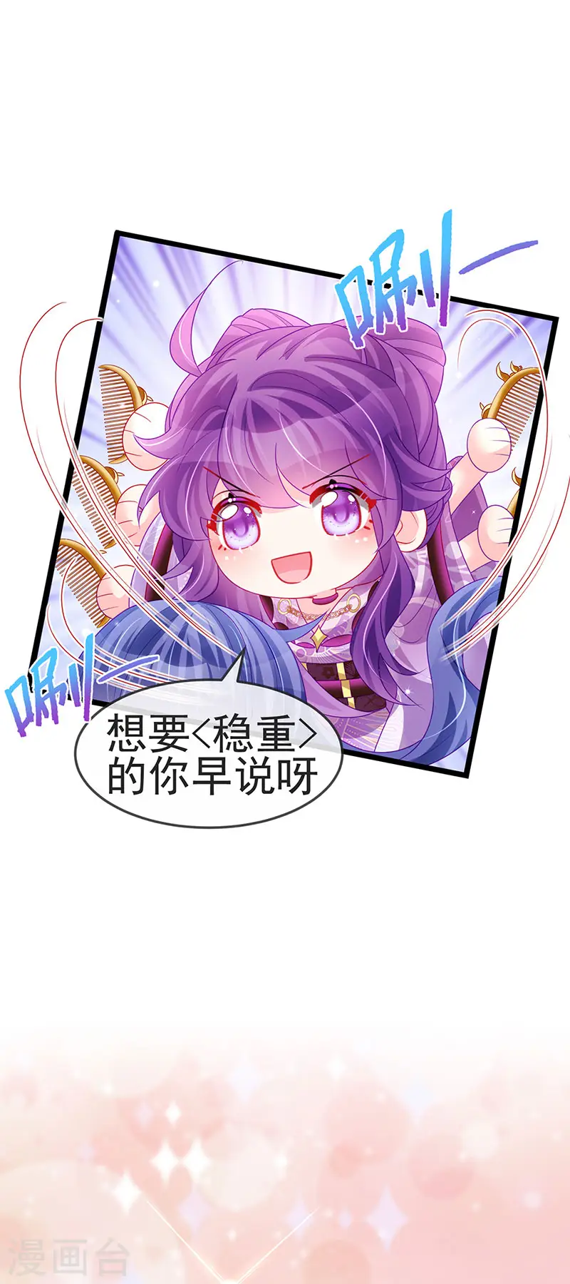 第137话 百变男神推倒我 第8页