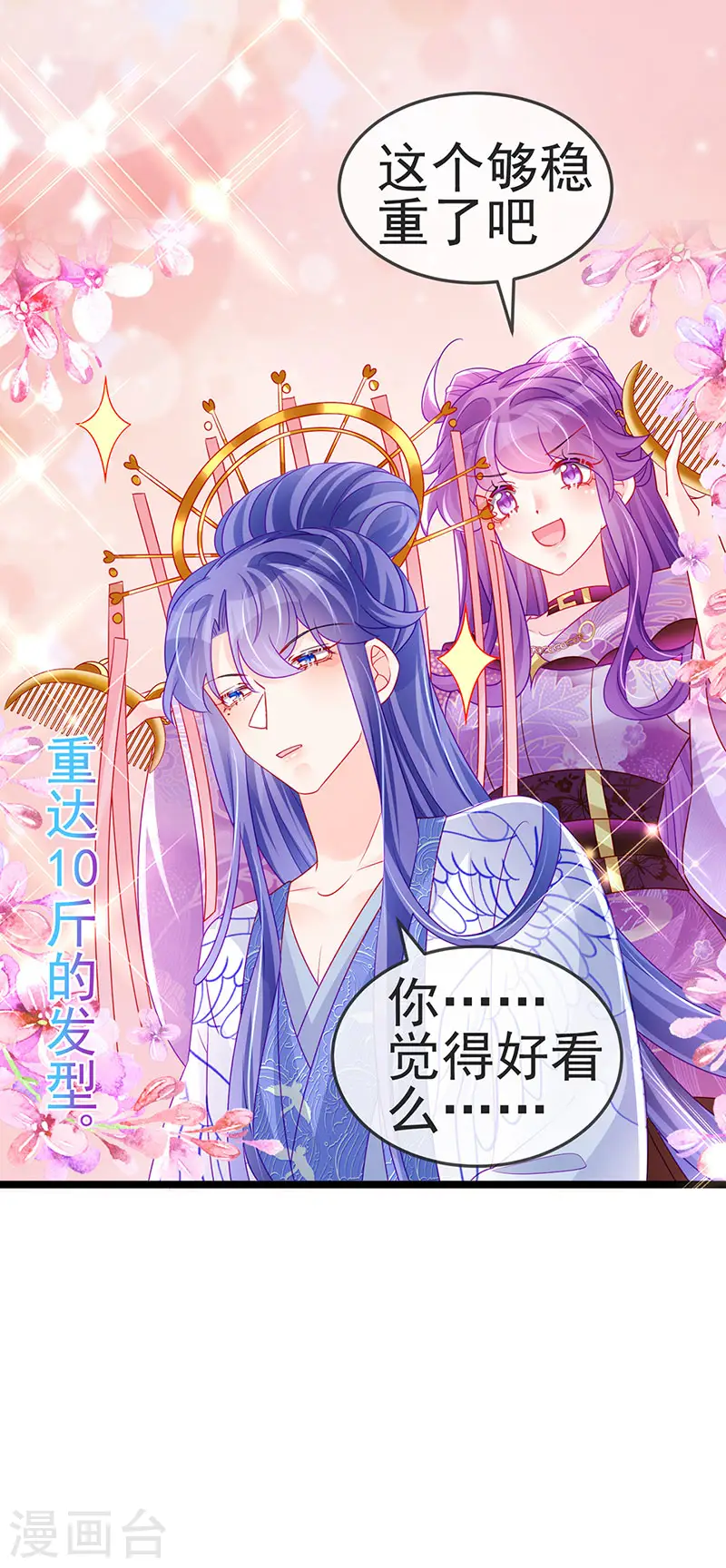 第137话 百变男神推倒我 第9页