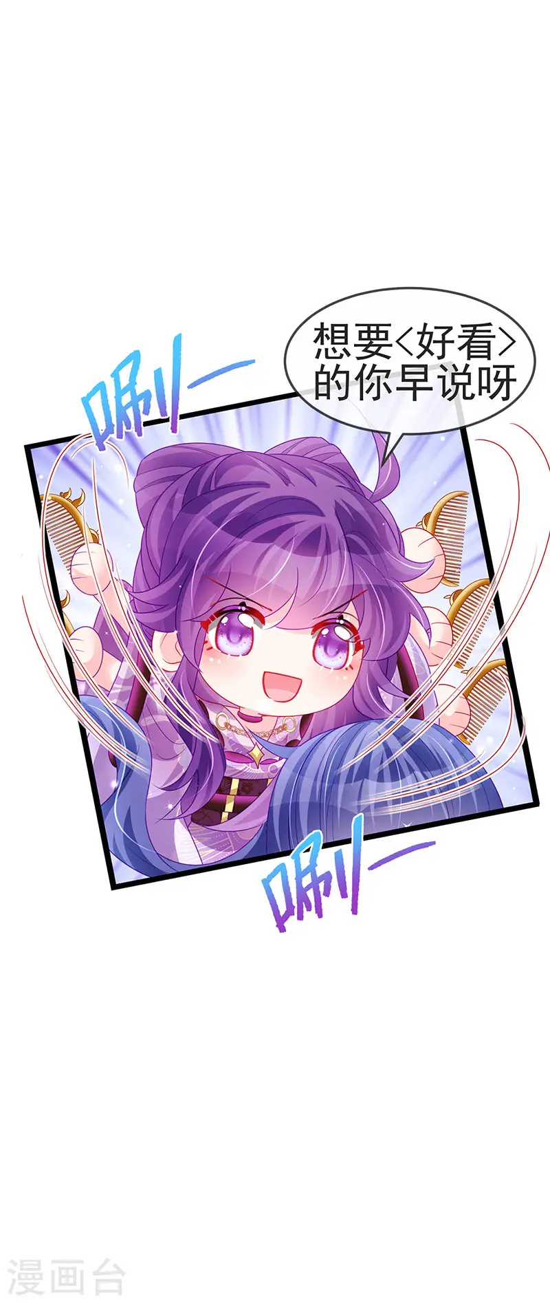 第137话 百变男神推倒我 第10页