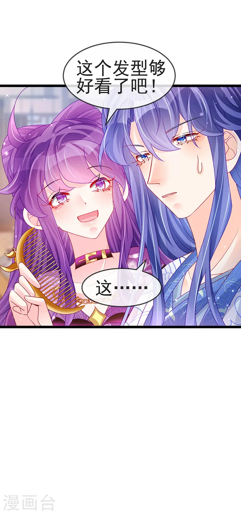 第137话 百变男神推倒我 第11页