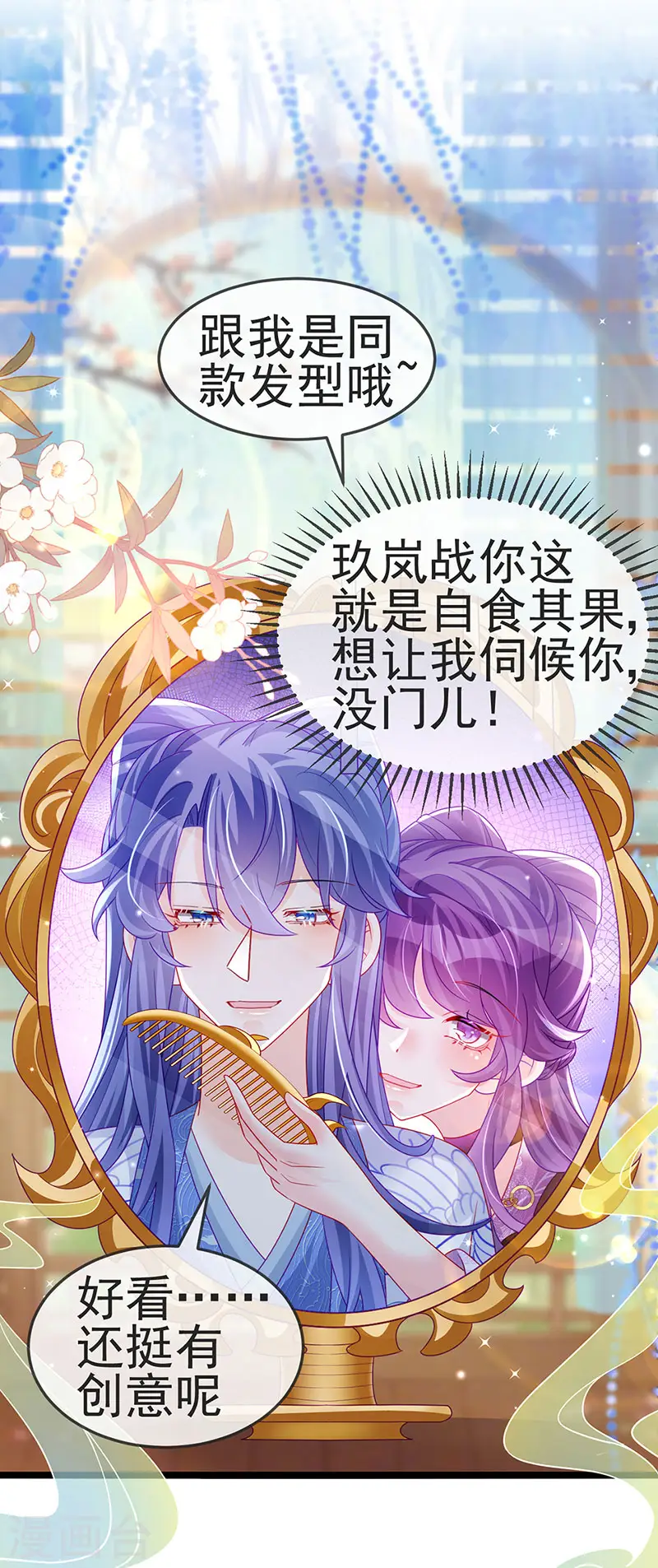 第137话 百变男神推倒我 第12页