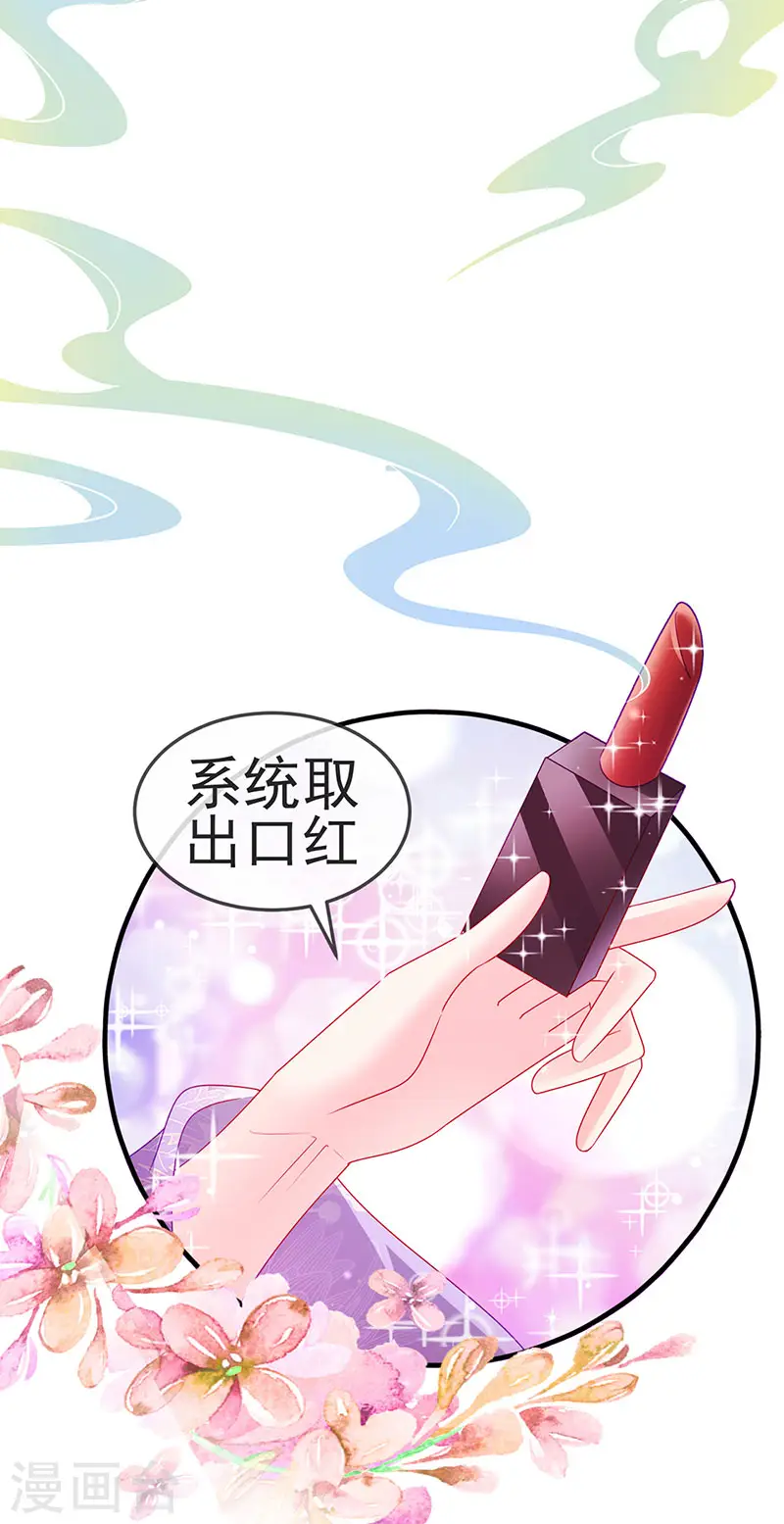 第137话 百变男神推倒我 第13页