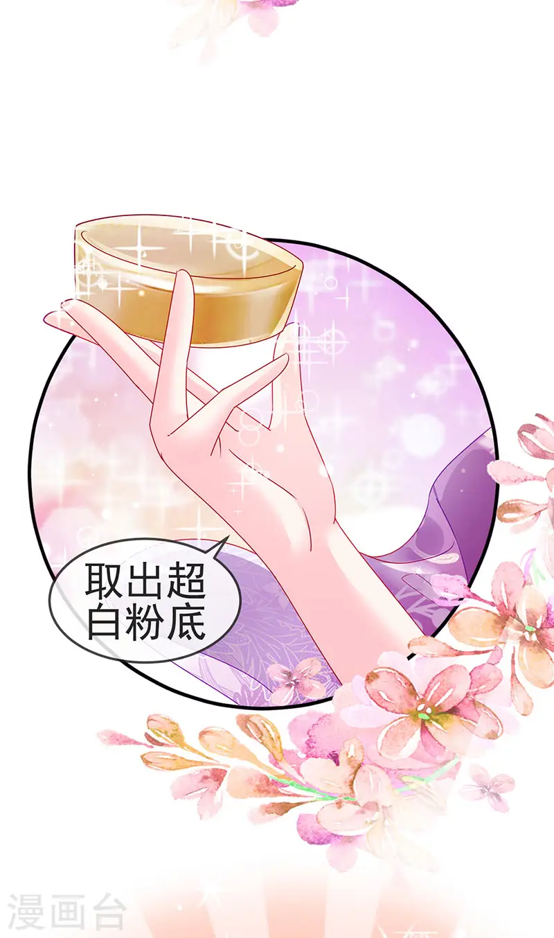 第137话 百变男神推倒我 第14页