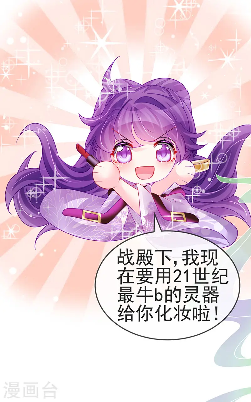 第137话 百变男神推倒我 第15页