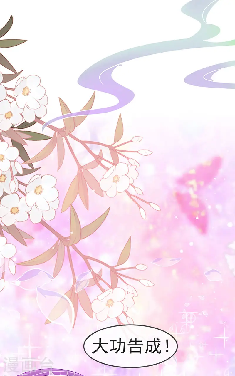第137话 百变男神推倒我 第16页
