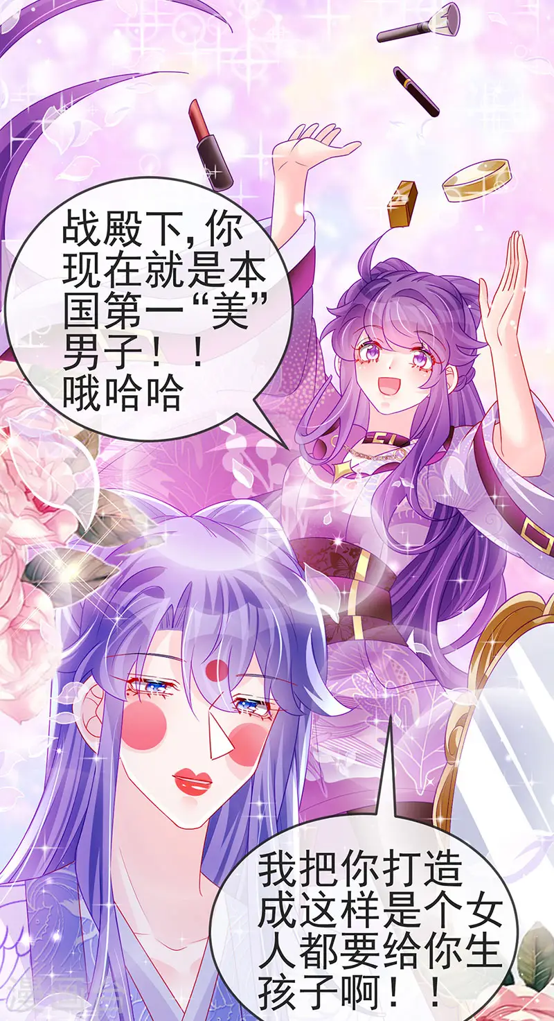 第137话 百变男神推倒我 第17页