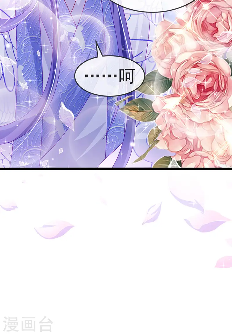 第137话 百变男神推倒我 第18页