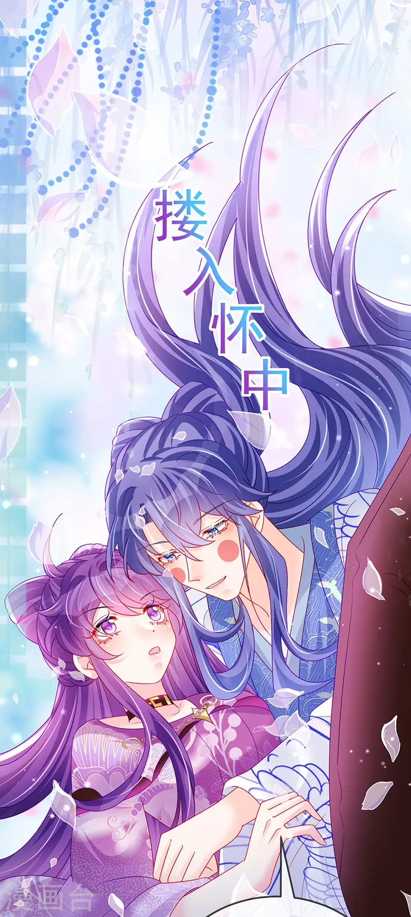 第137话 百变男神推倒我 第19页