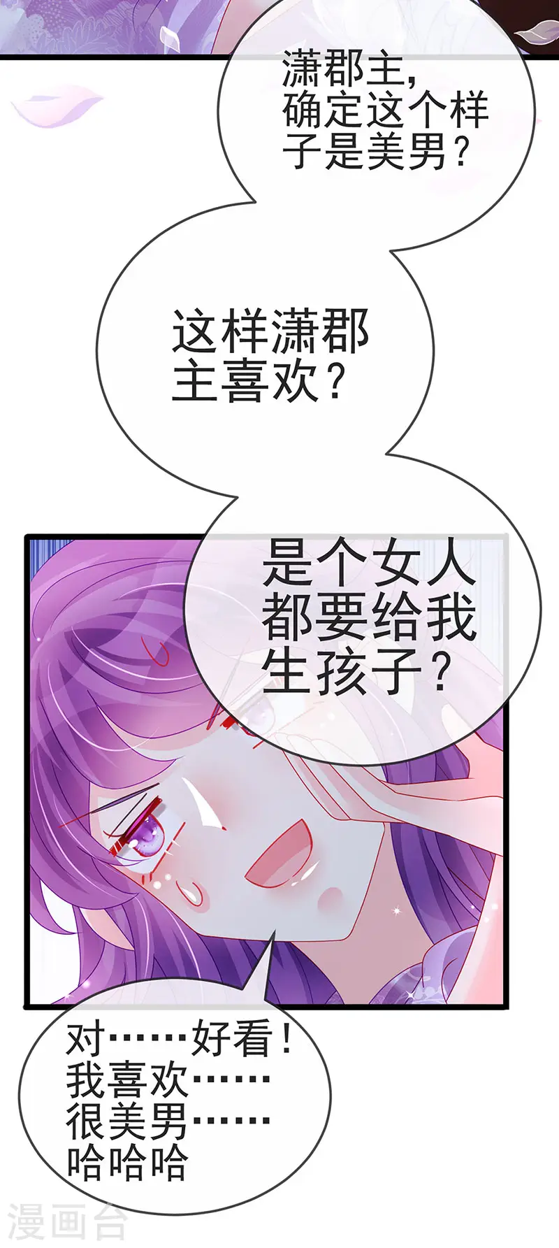 第137话 百变男神推倒我 第20页