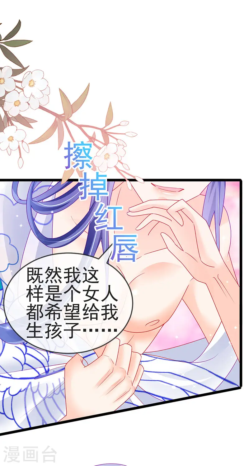 第137话 百变男神推倒我 第21页