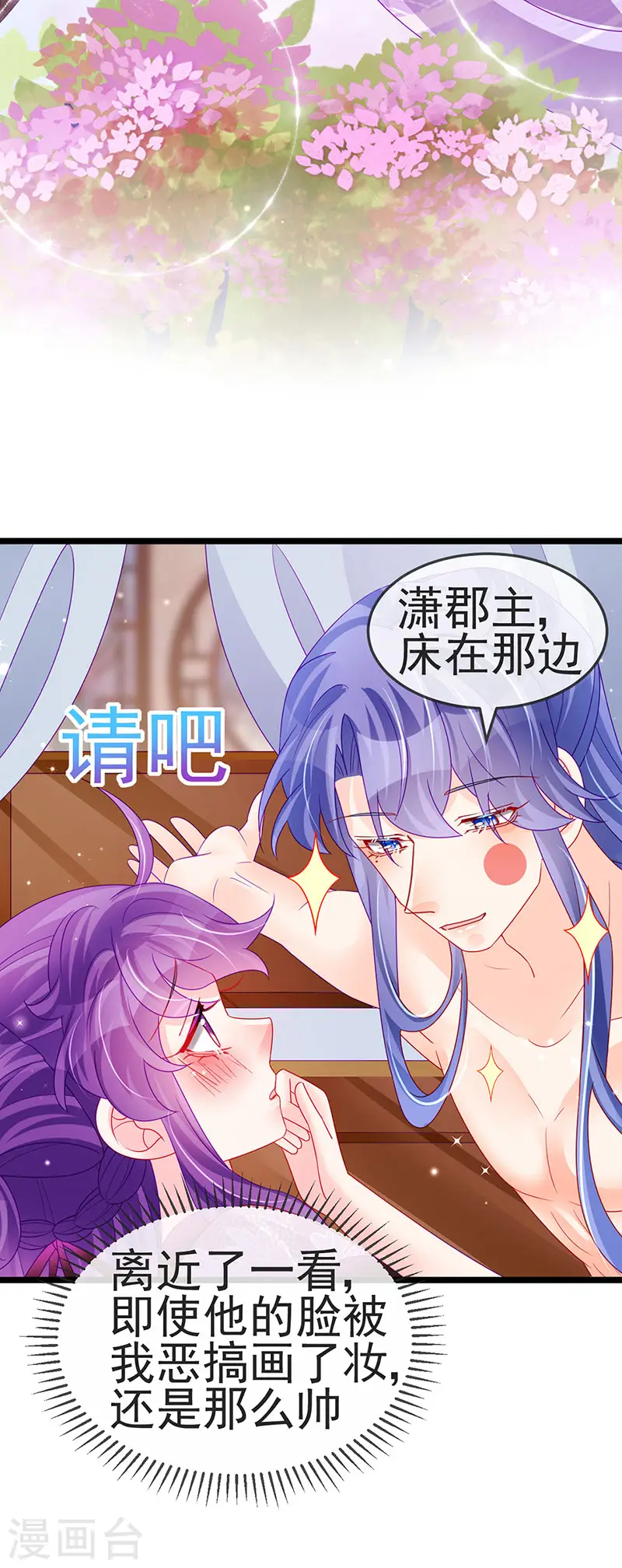 第137话 百变男神推倒我 第25页