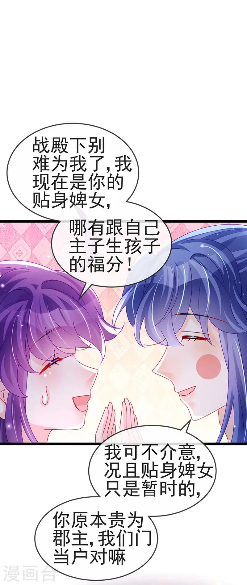 第137话 百变男神推倒我 第26页