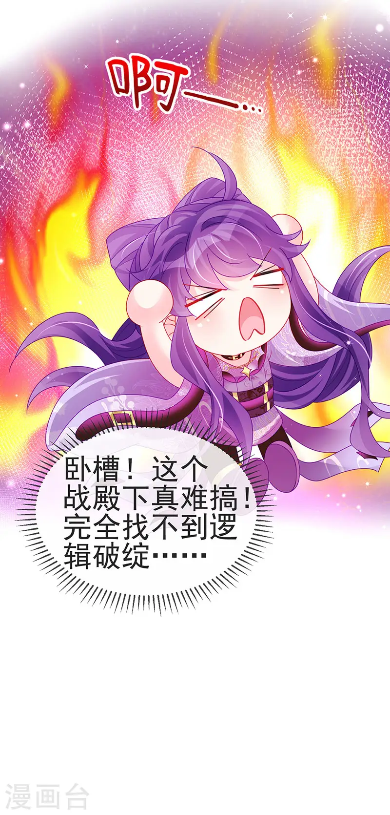 第137话 百变男神推倒我 第27页