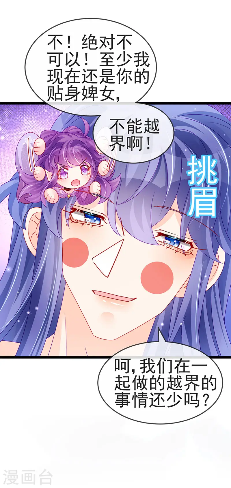 第137话 百变男神推倒我 第28页