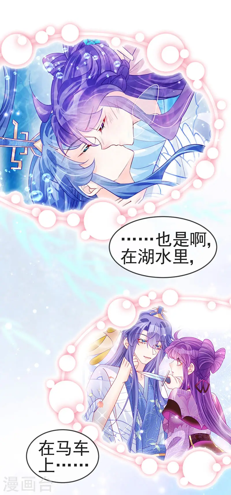 第137话 百变男神推倒我 第29页
