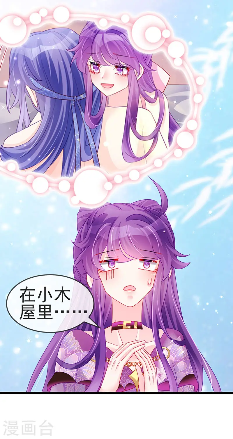 第137话 百变男神推倒我 第30页