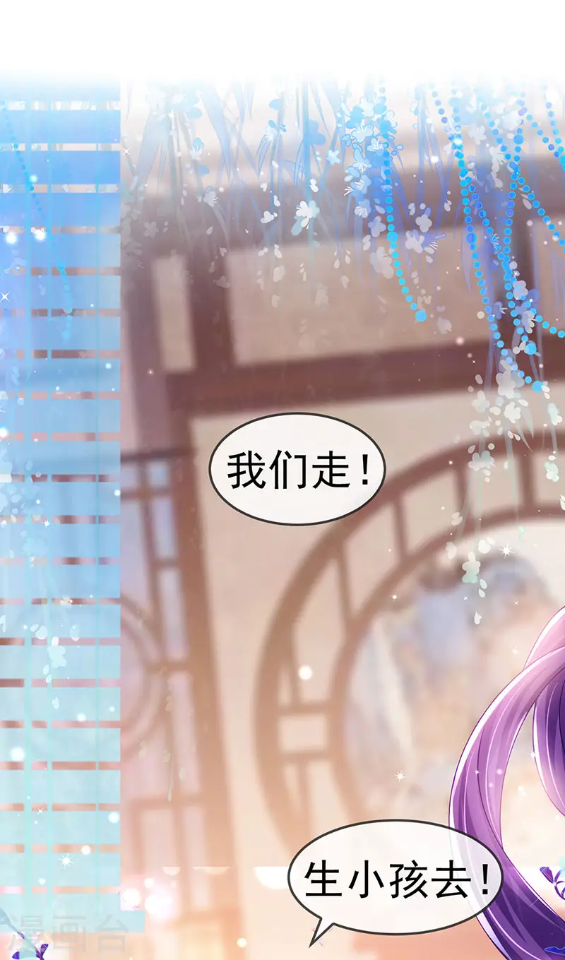第137话 百变男神推倒我 第31页