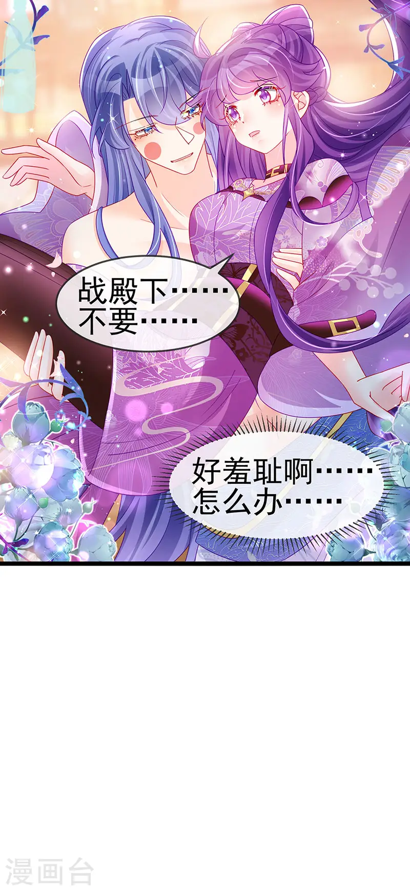 第137话 百变男神推倒我 第32页