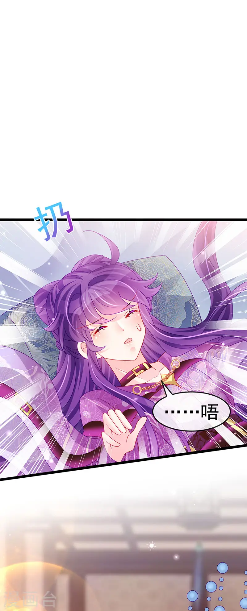 第137话 百变男神推倒我 第33页