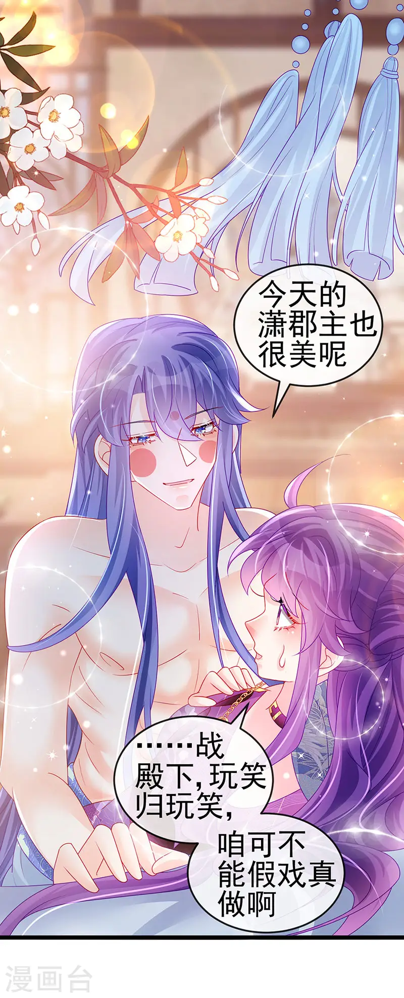 第137话 百变男神推倒我 第34页