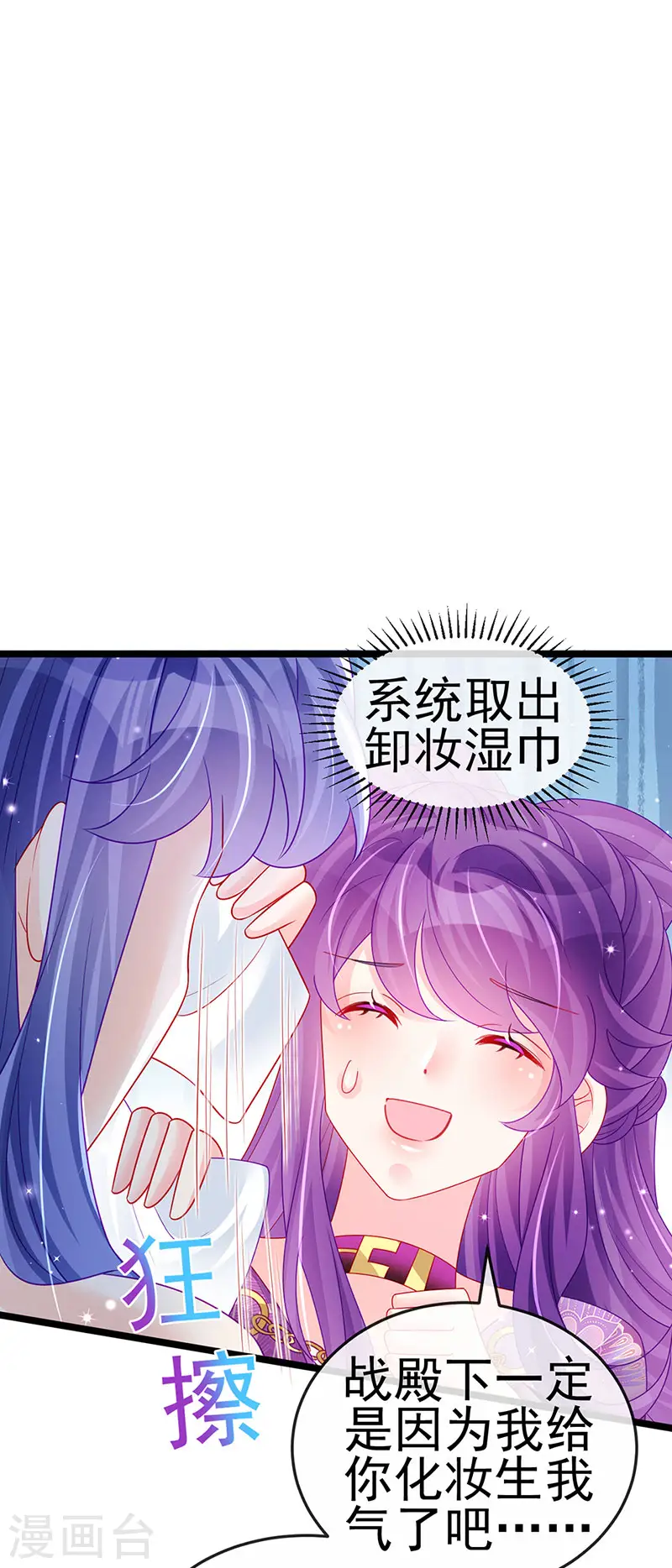 第137话 百变男神推倒我 第35页