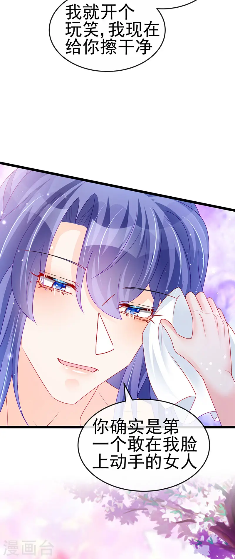 第137话 百变男神推倒我 第36页