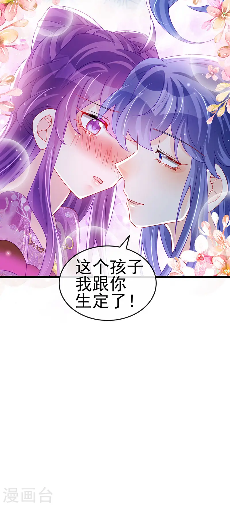 第137话 百变男神推倒我 第38页
