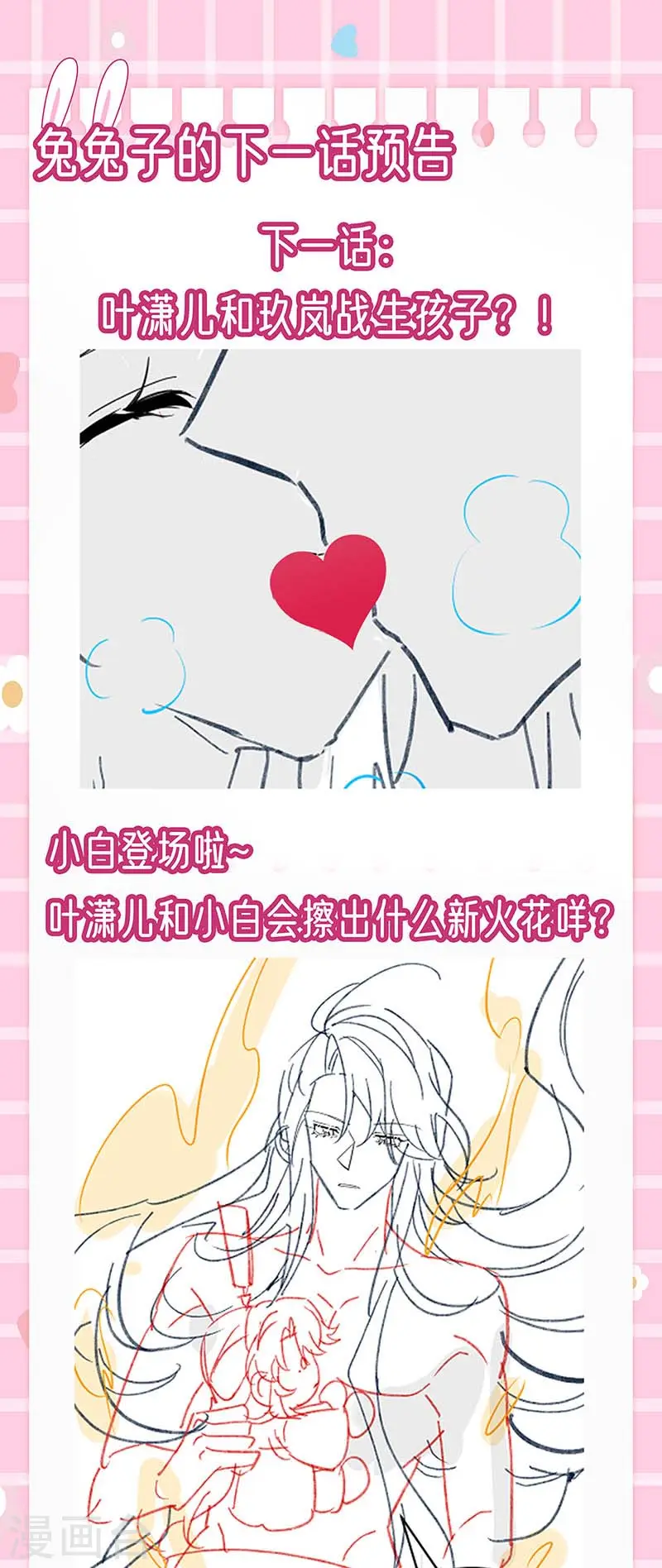 第137话 百变男神推倒我 第39页