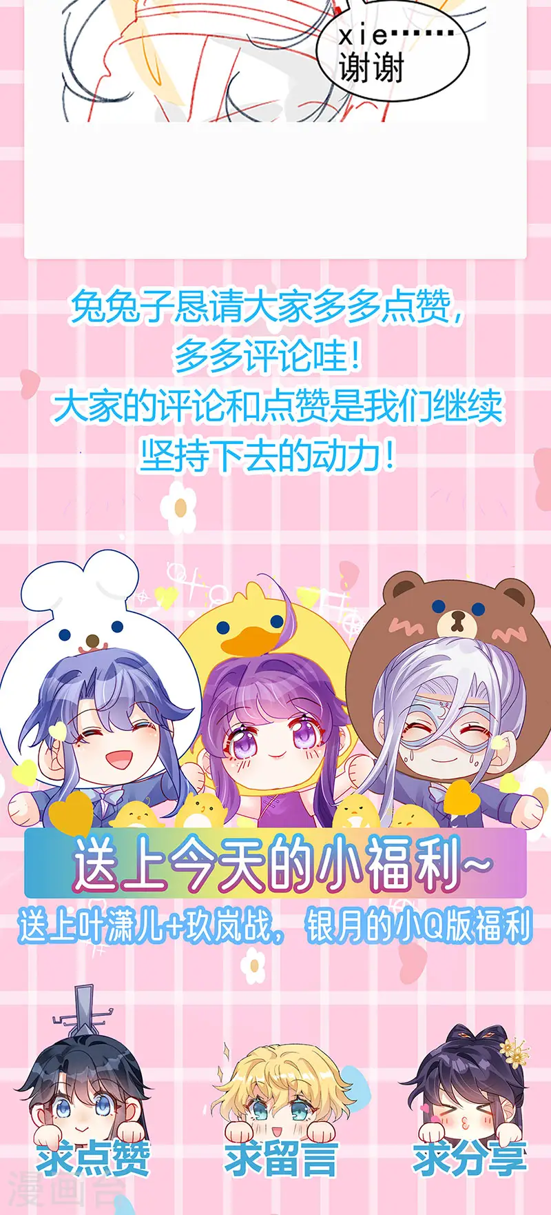 第137话 百变男神推倒我 第40页