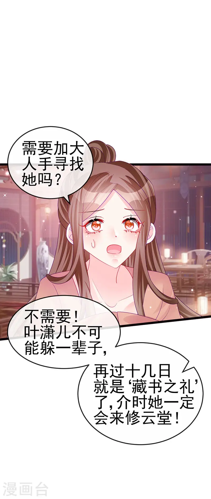 第136话 不守男德伺候洗漱 第5页