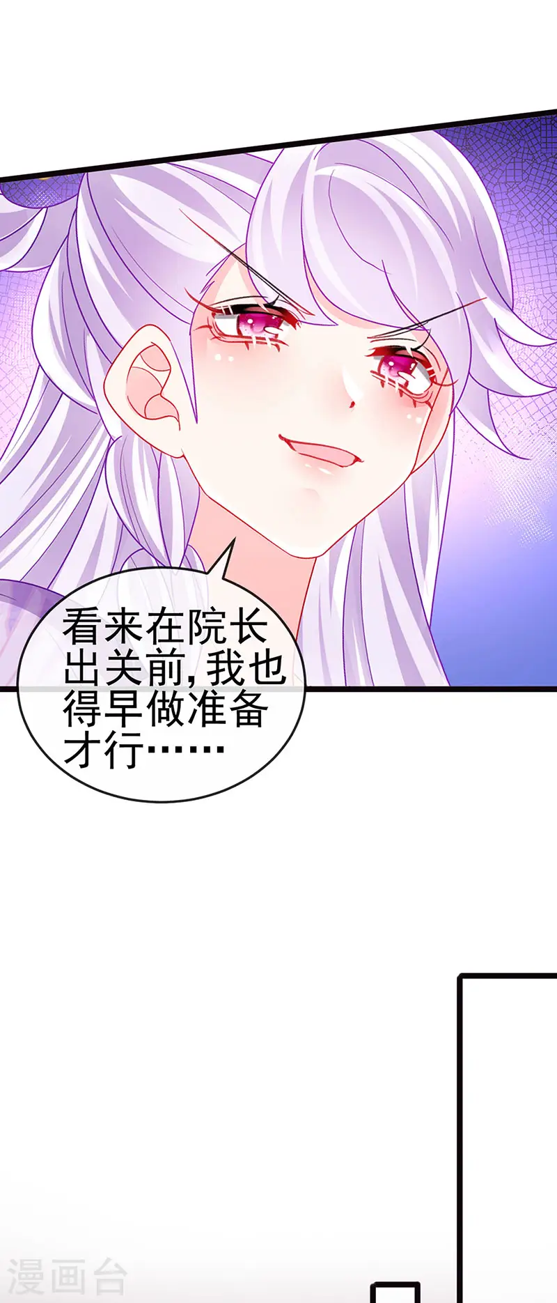 第136话 不守男德伺候洗漱 第6页