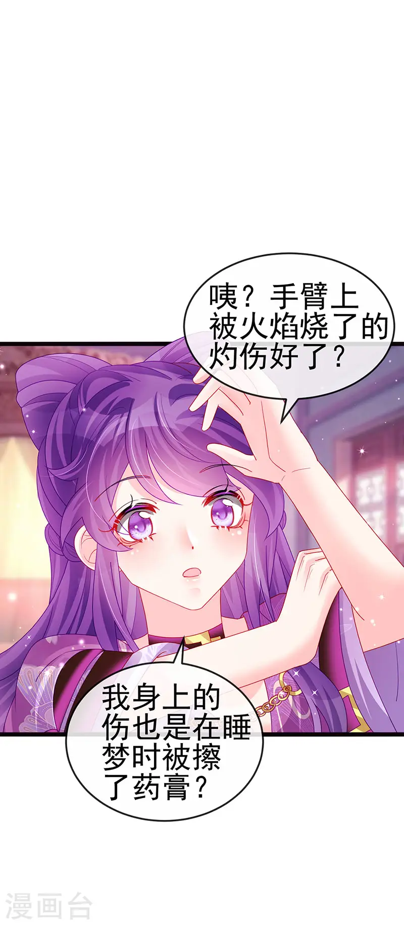 第136话 不守男德伺候洗漱 第8页