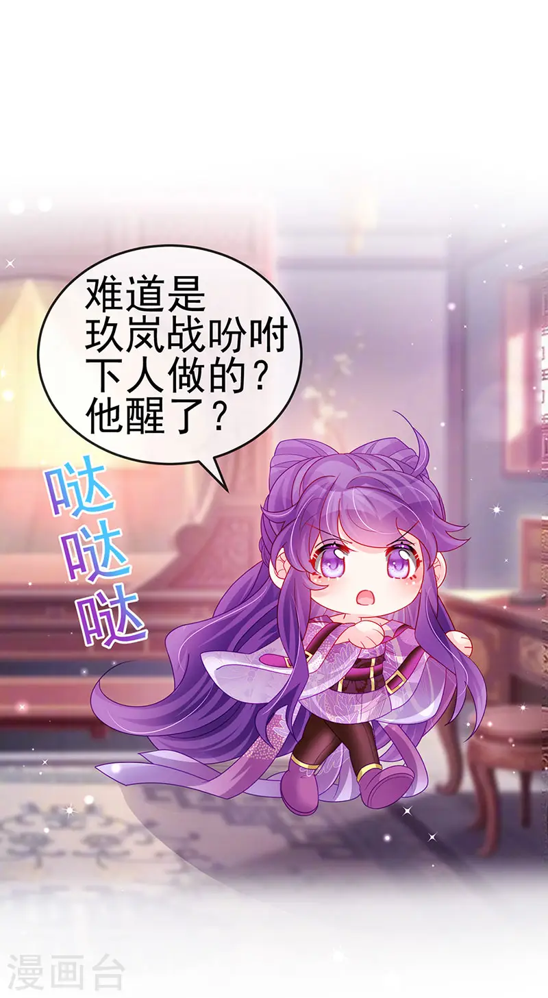 第136话 不守男德伺候洗漱 第9页