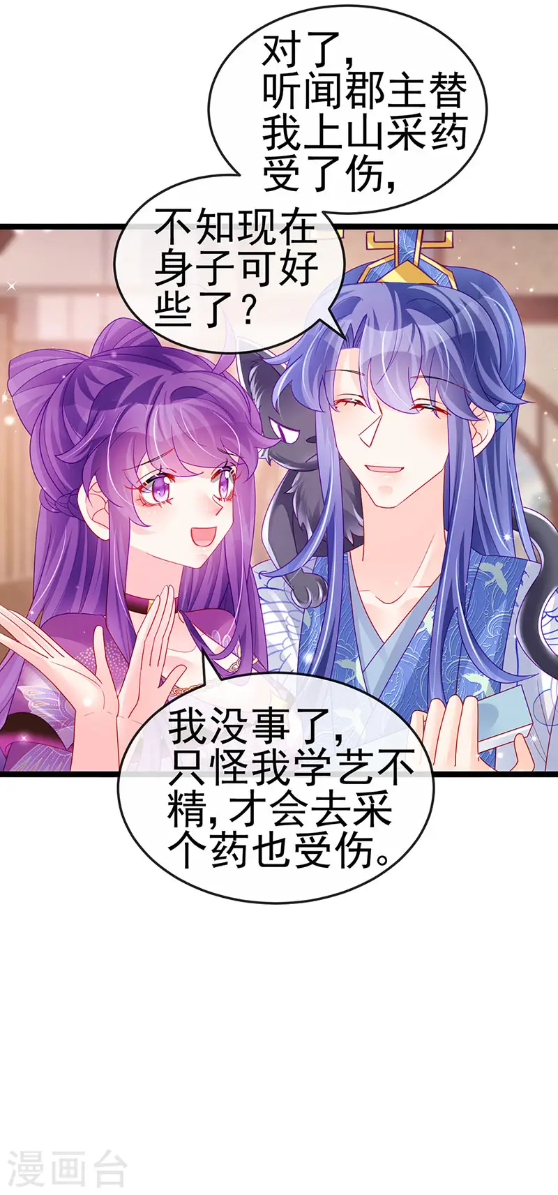 第136话 不守男德伺候洗漱 第19页
