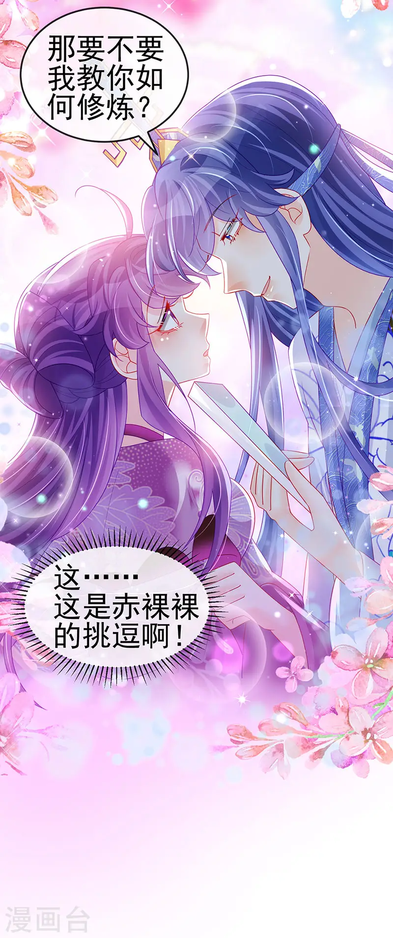 第136话 不守男德伺候洗漱 第21页