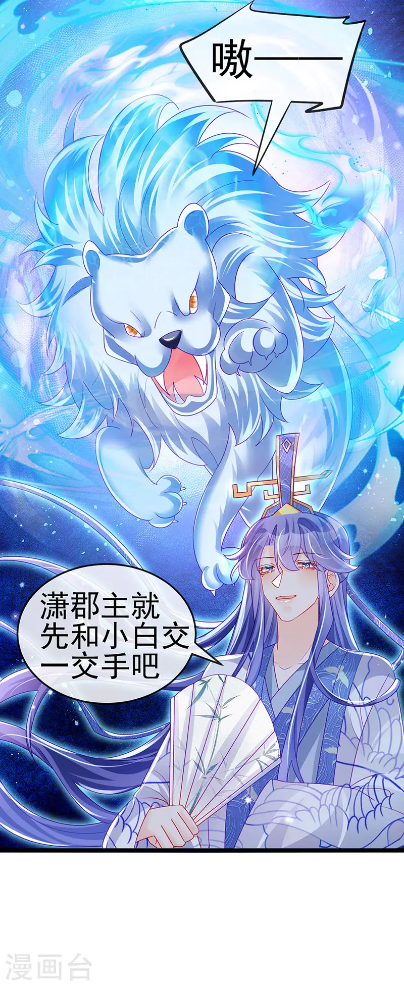 第136话 不守男德伺候洗漱 第24页