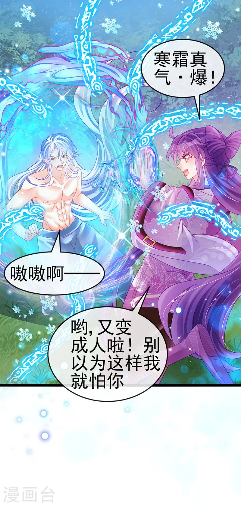 第136话 不守男德伺候洗漱 第31页