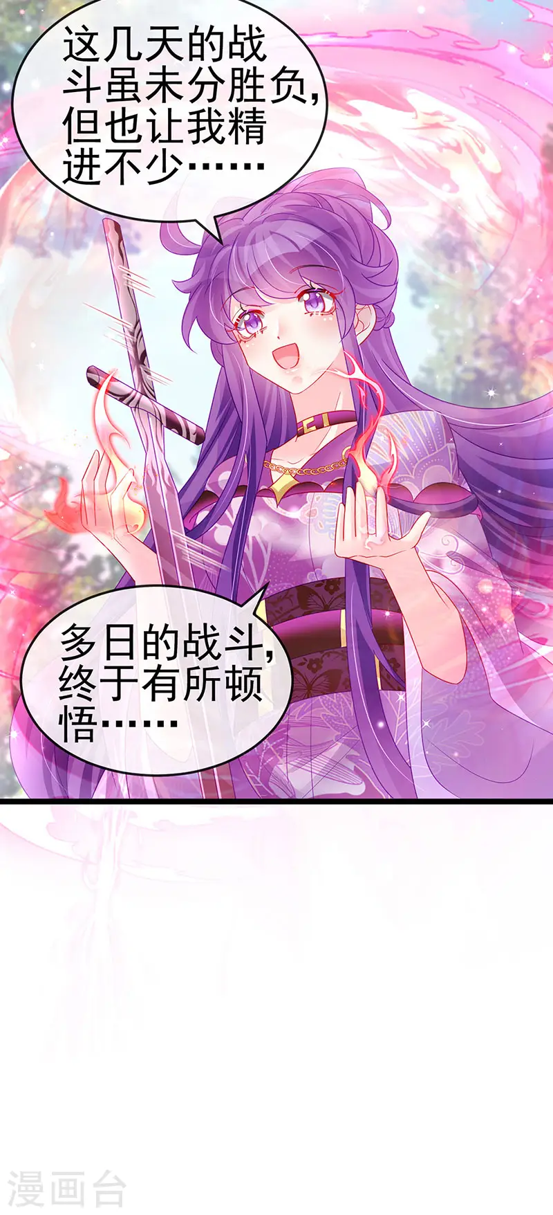 第136话 不守男德伺候洗漱 第34页