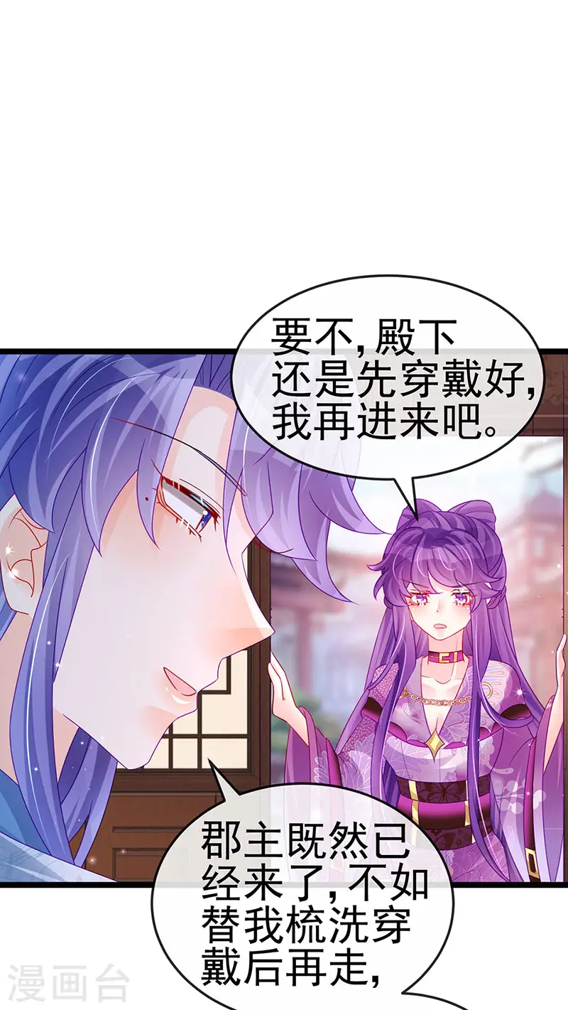 第136话 不守男德伺候洗漱 第38页