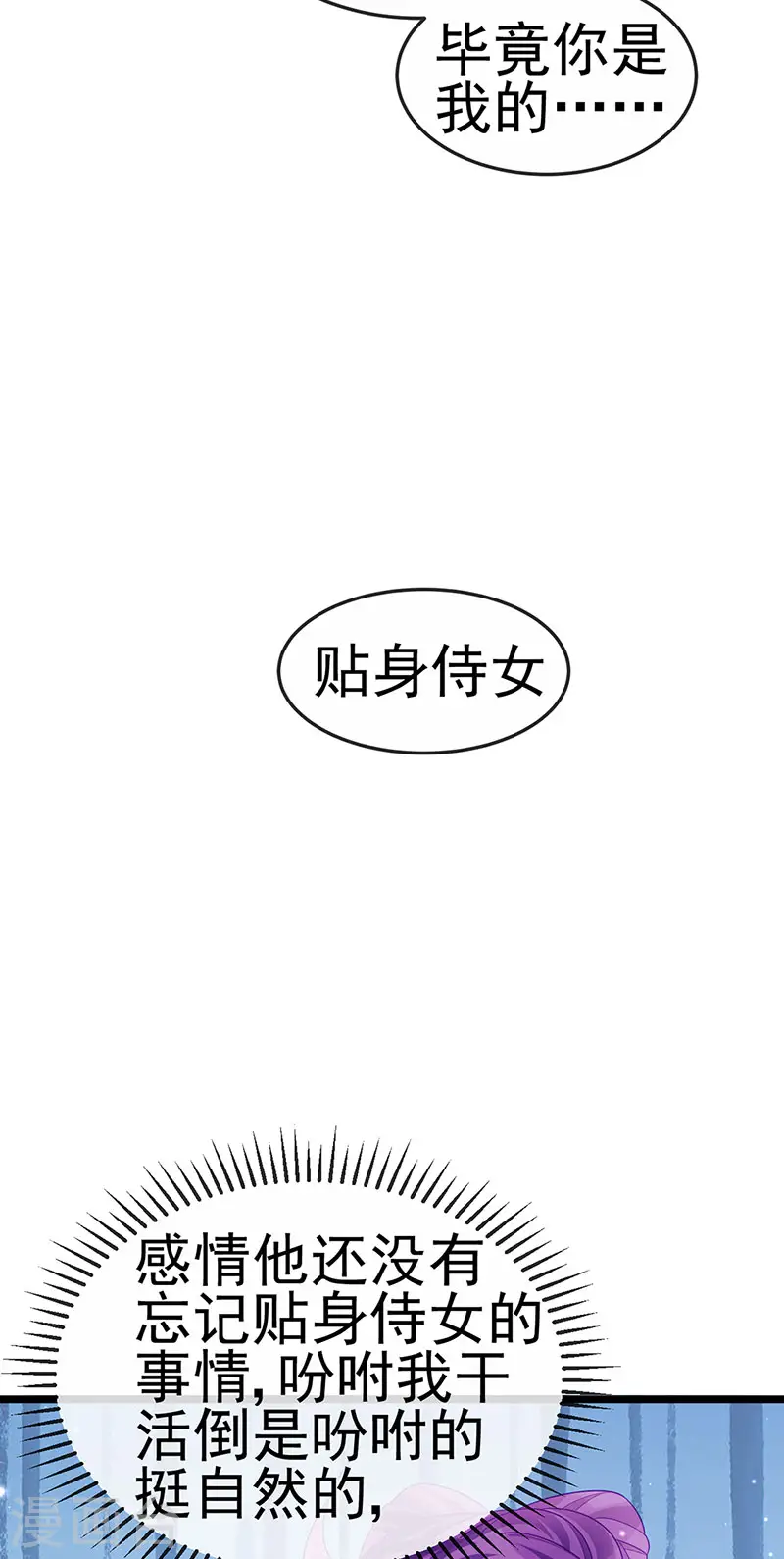第136话 不守男德伺候洗漱 第39页
