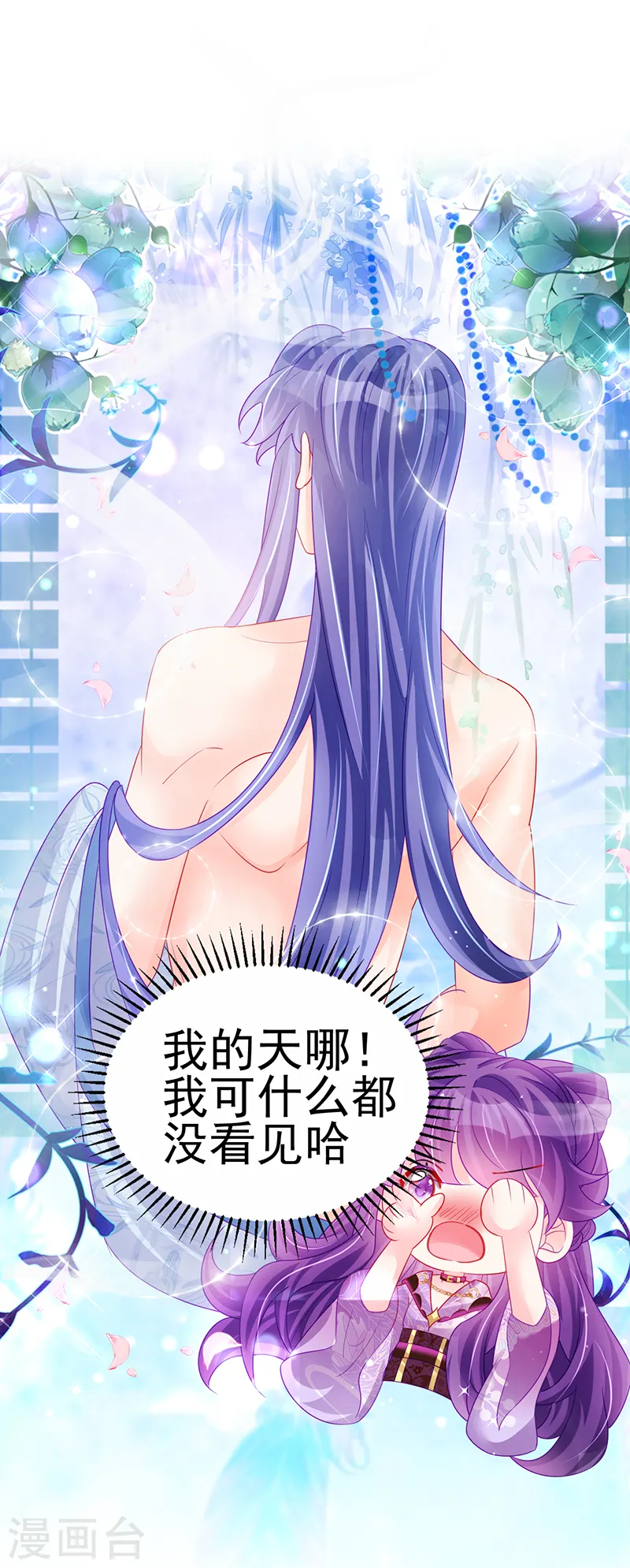 第136话 不守男德伺候洗漱 第42页