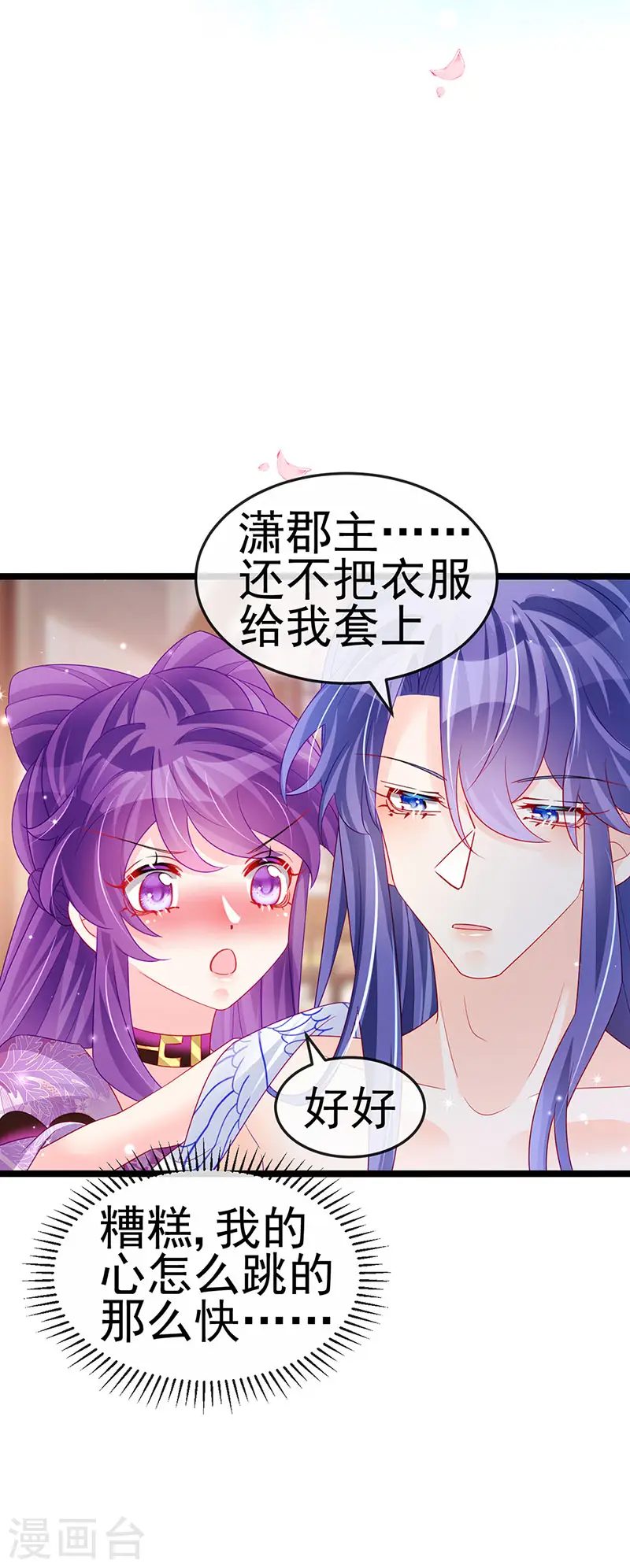 第136话 不守男德伺候洗漱 第43页