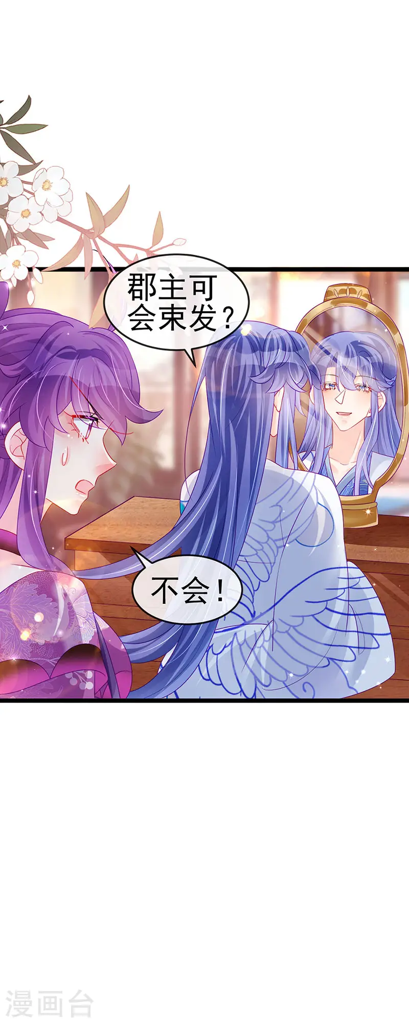 第136话 不守男德伺候洗漱 第44页
