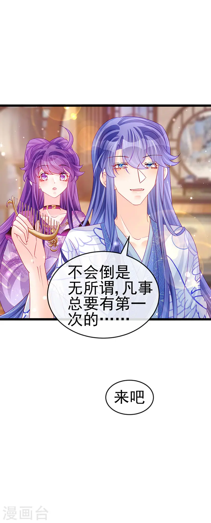 第136话 不守男德伺候洗漱 第45页